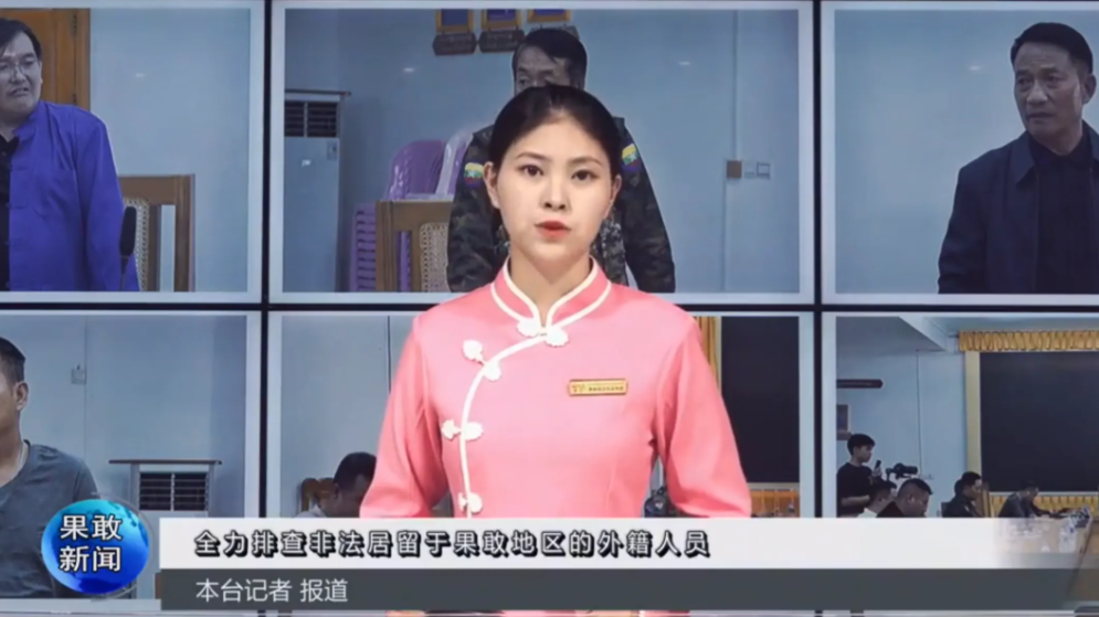 果敢新闻联播11月10正常播出：
果敢已成立专项清理工作小组，全力排查非法居留于