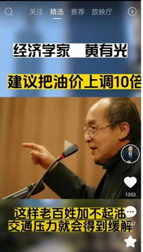 著名专家黄有光提议将油价上调10倍，意在减少私家车使用，增加公共交通选择，缓解交