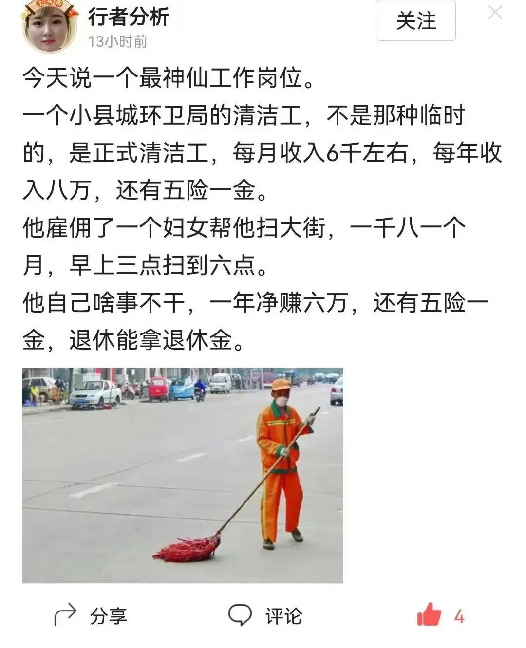 不敢想象，这个清洁工的工资真高啊！
玩的套路太深了……