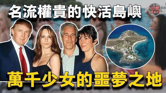 萝莉岛事件，并不是什么疑难案件，他为啥要搞到小岛上呢，为啥不在某个城市呢，小岛上