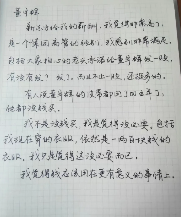 新东方董宇辉回应收入，觉得钱应该用在更有意义的事情上。

别的不说，董君的字确实