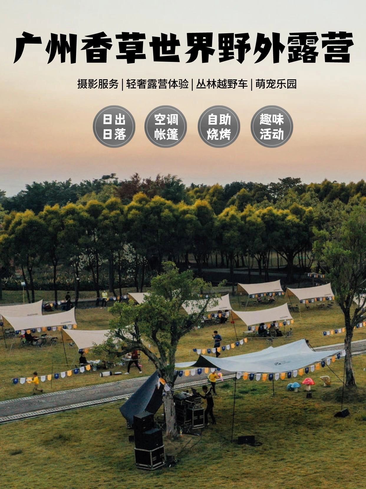 【广州户外团建】青山绿草｜原生态的野趣