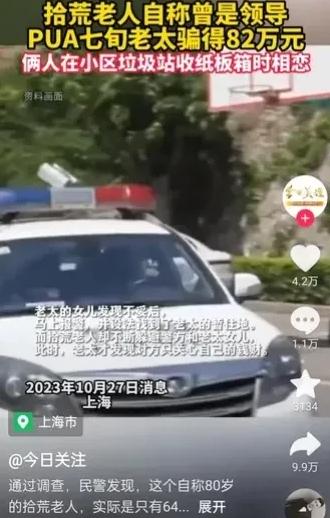 上海，一名老太70岁了，单身20年，有积蓄82万元。不料老太竟然被一名拾荒的老大
