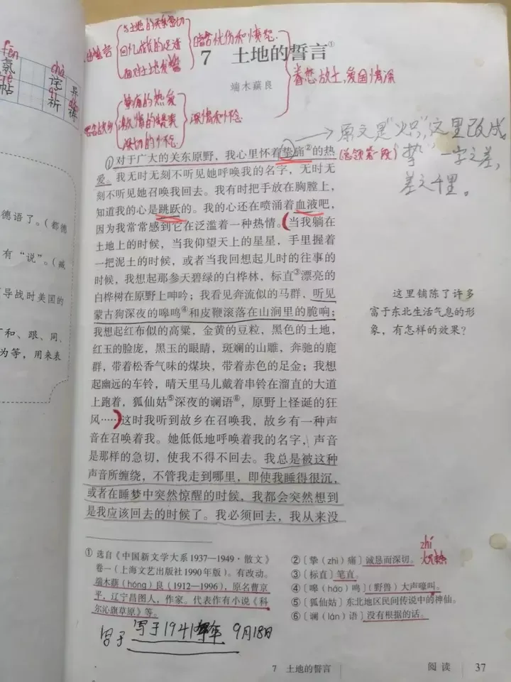 毒教材，七年级下册二单元《土地的誓言，》作者，端木蕻良。第37页

请看第一段篡