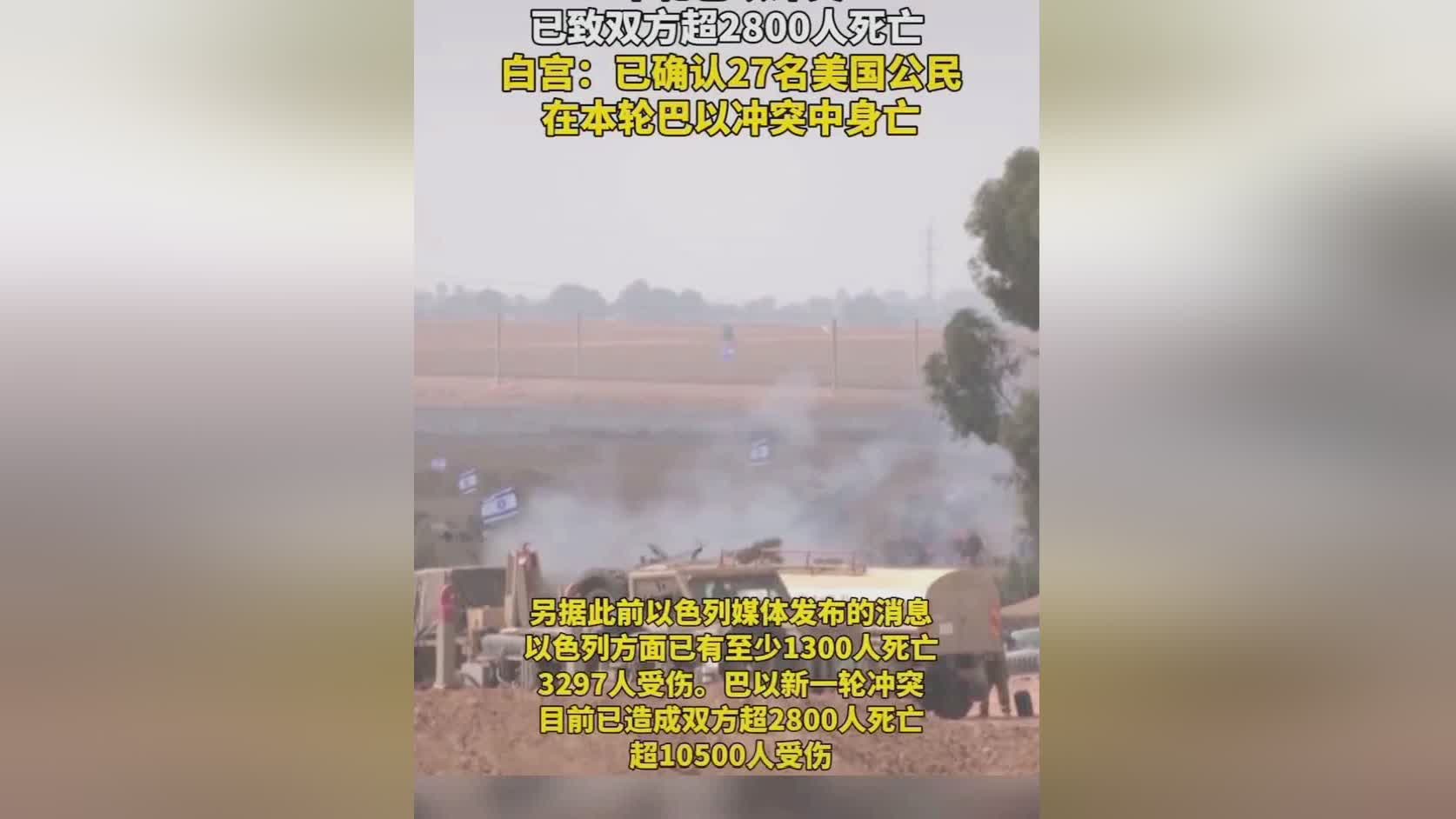 【战争是残酷的！巴以冲突已造成超3100人死亡】

据媒体消息，巴以本轮冲突目前