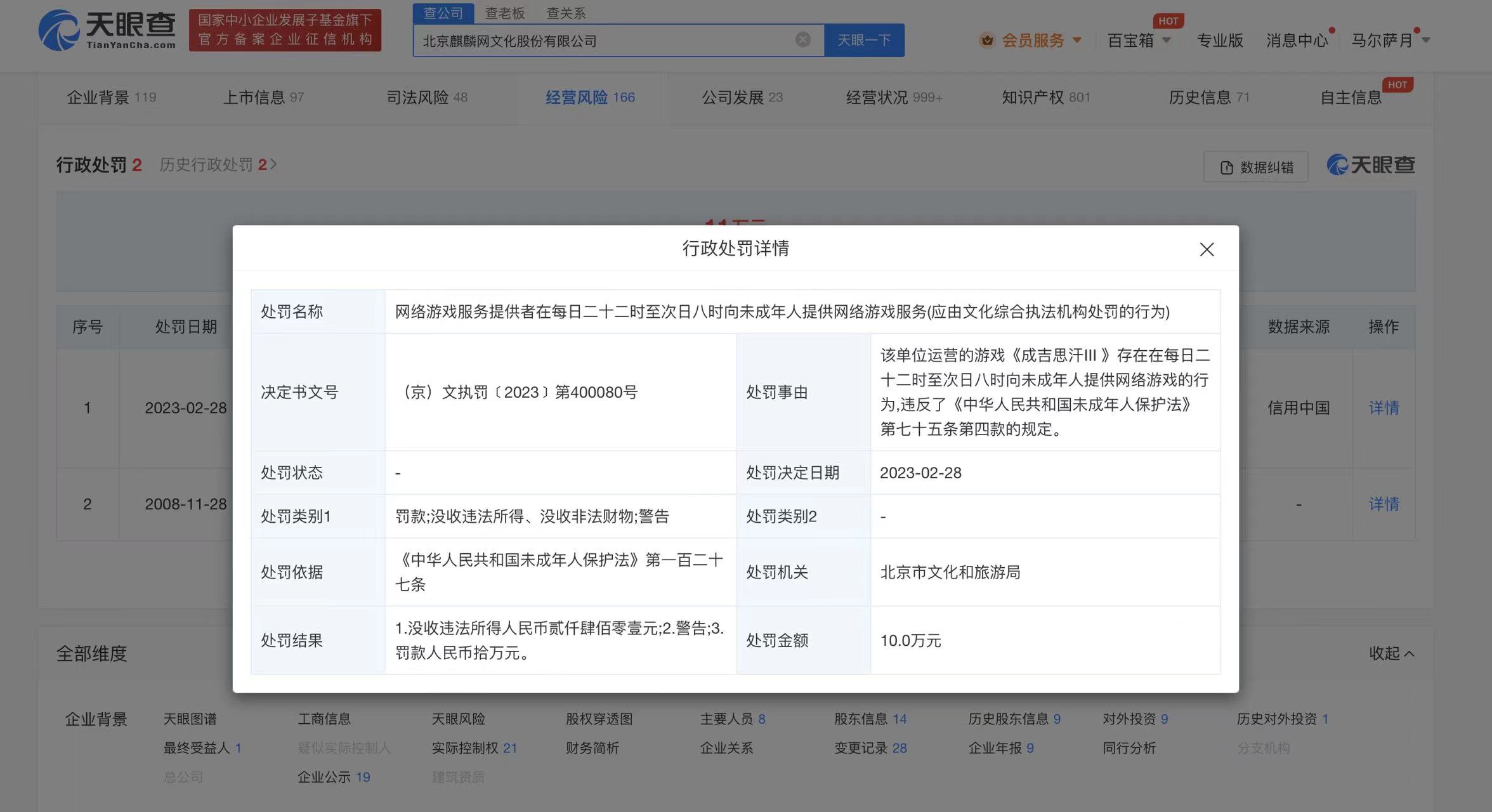 网游成吉思汗3开发商被罚款10万