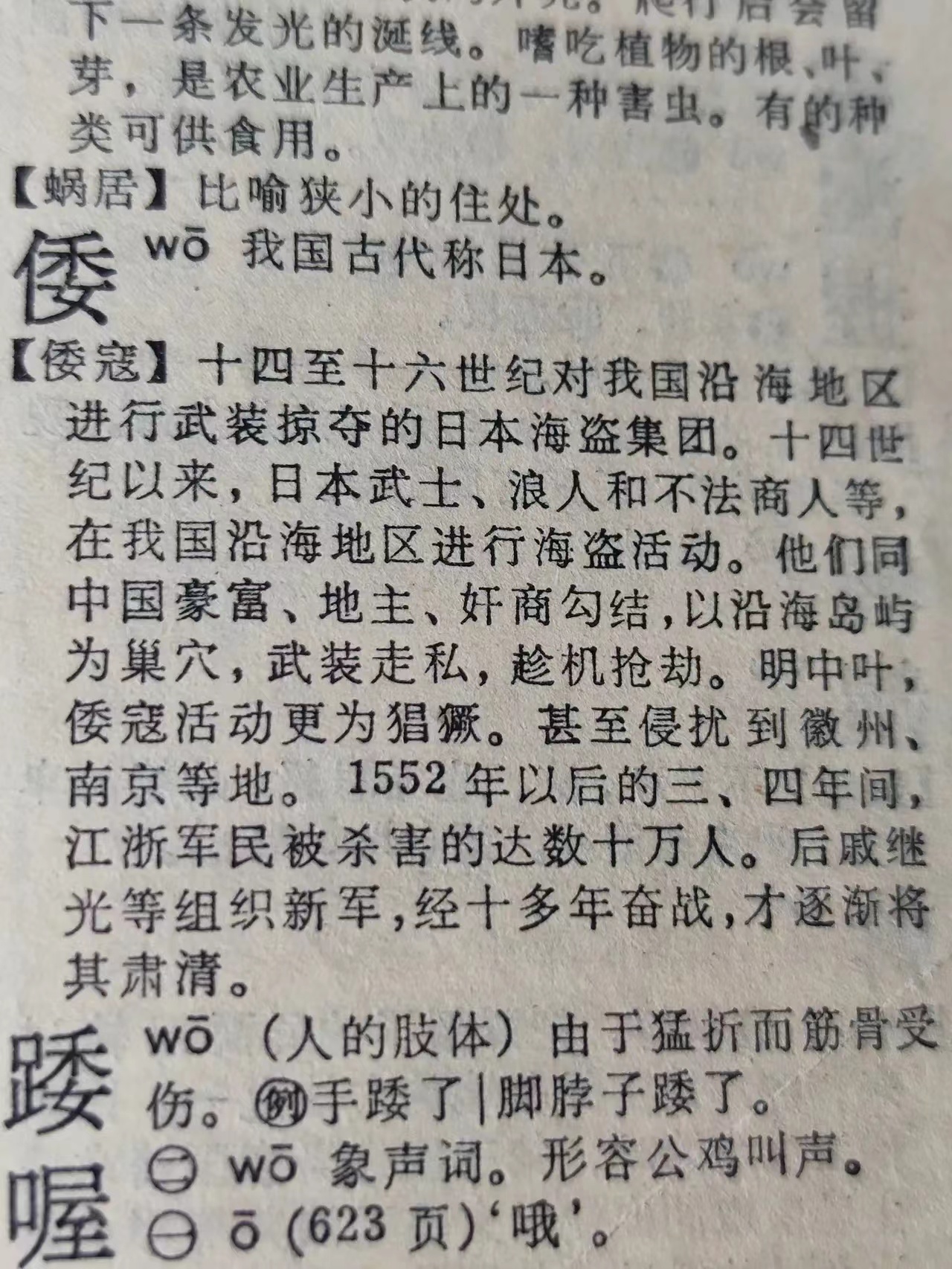 最近关于新华字典被起诉一事，我找出了我保存的一本老词典，找到了这几个字，原来的注