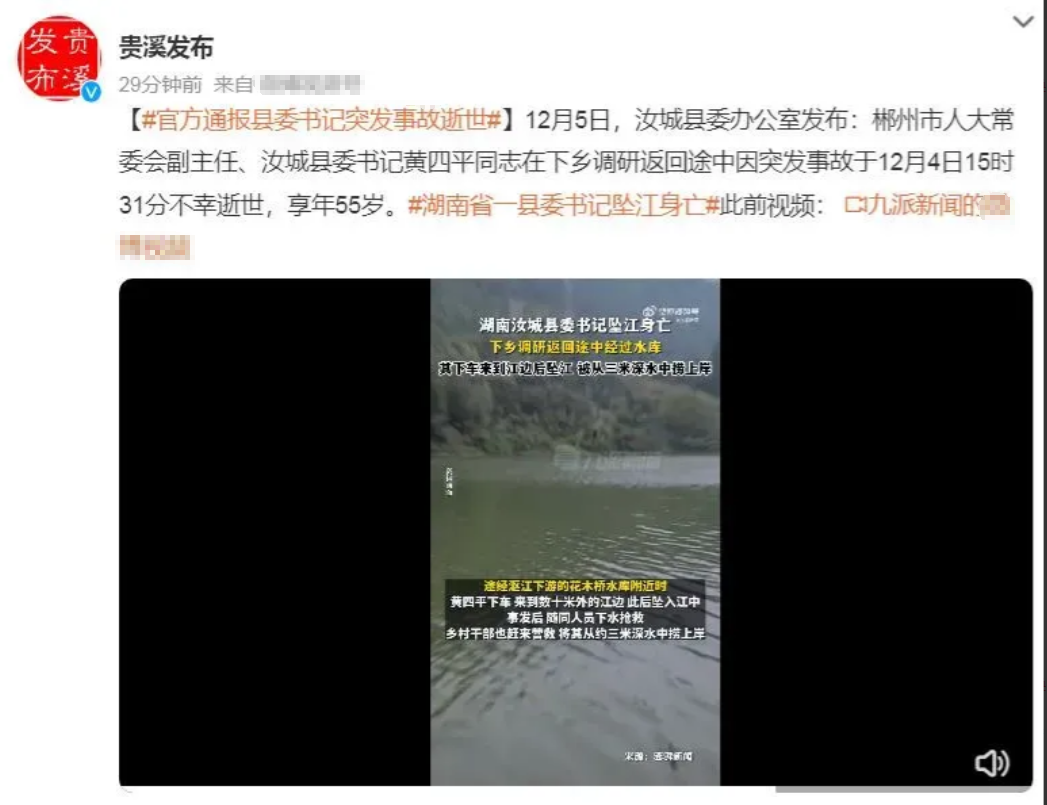 黄四平坠江疑点重重，经网友梳理出答案呼之欲出
1、黄四平是县委书记，和几个领导一