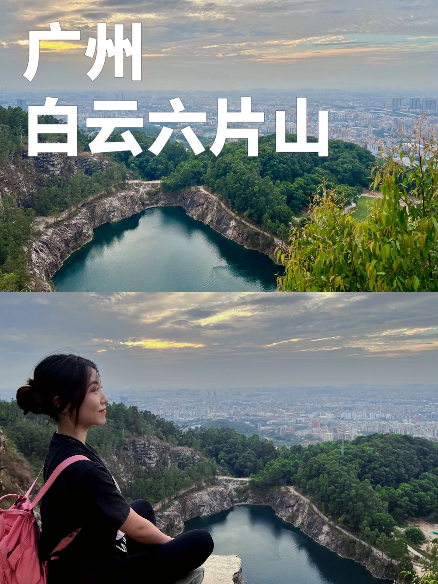 六片山｜广州市区徒步路线