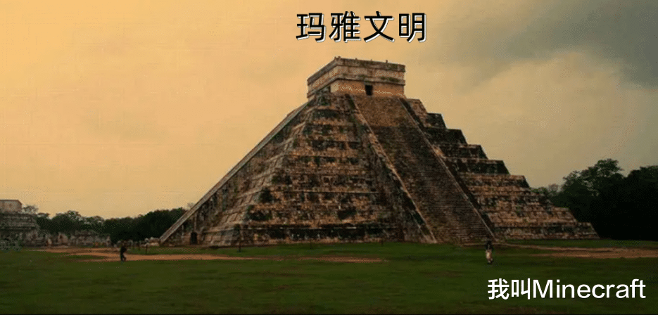 《我的世界》起源：玛雅文明之谜！考古学下的Minecraft古代文明