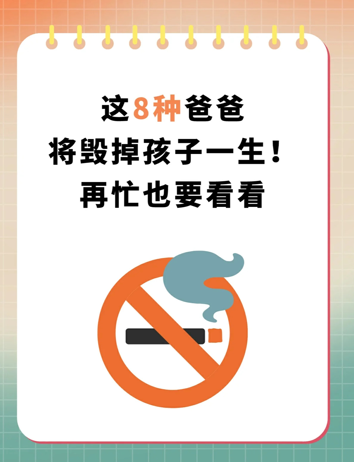 这8类爸爸将毁掉孩子一生❗在忙也要看