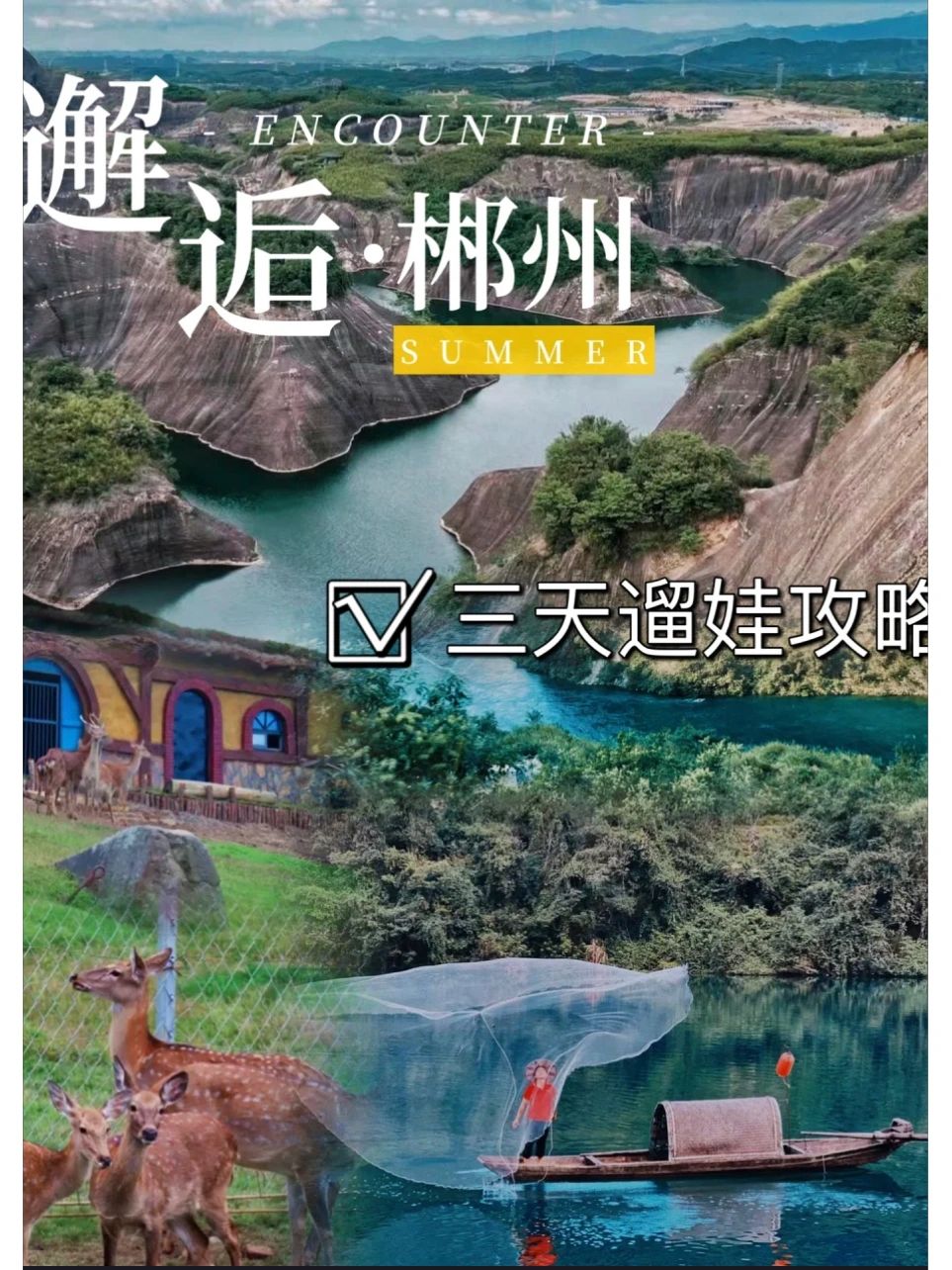 湖南郴州三天两夜⭐亲子游全攻略❗️