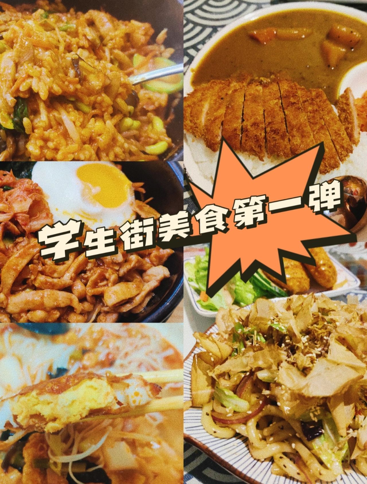 黄州探店📸📸学生街美食第一弹