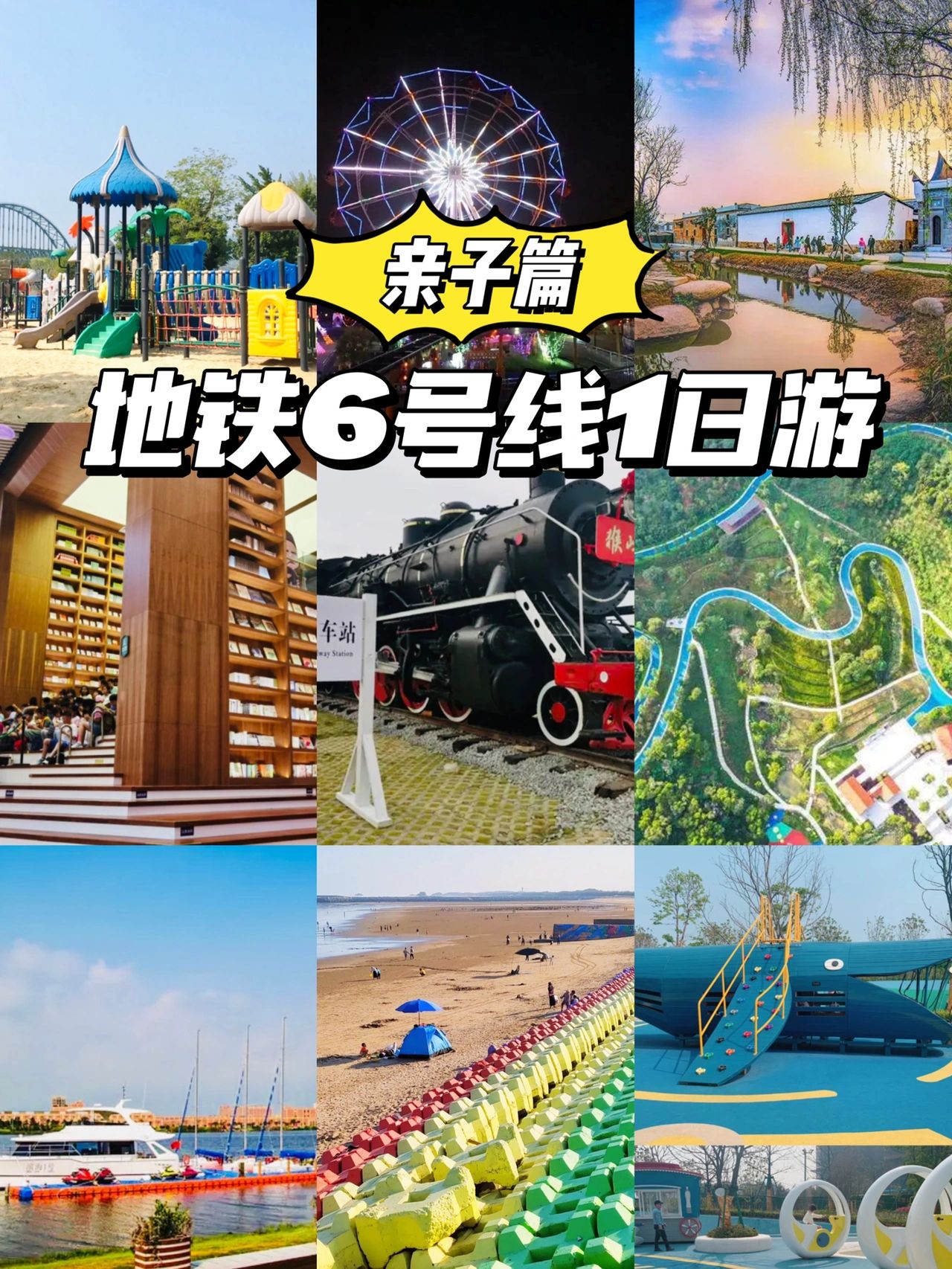 福州地铁6号线一日游攻略