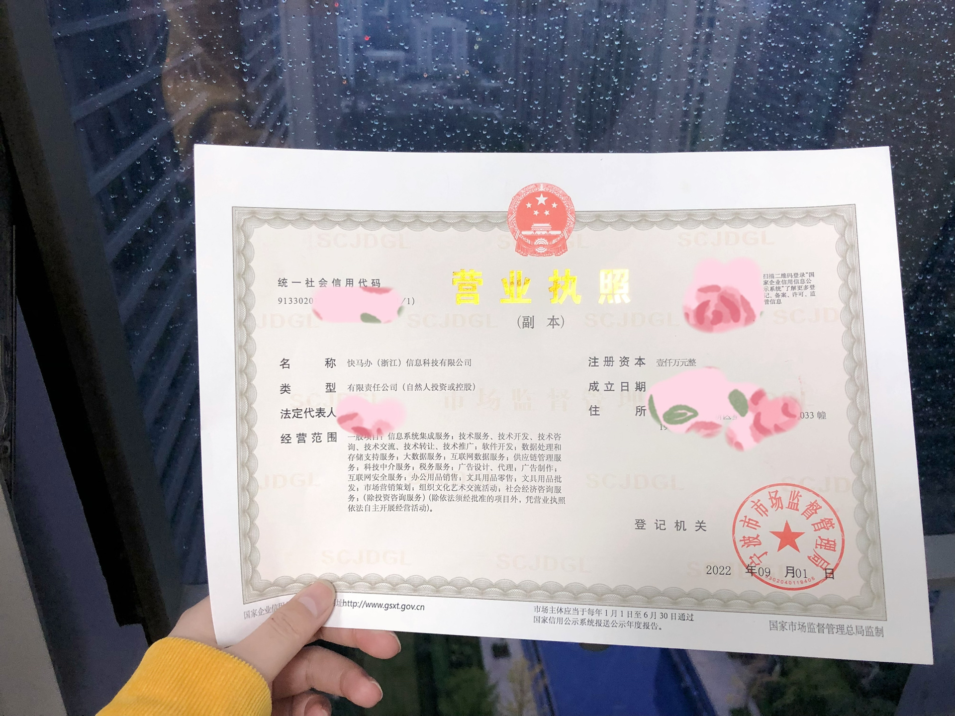 我搞定了营业执照！#代办营业执照#