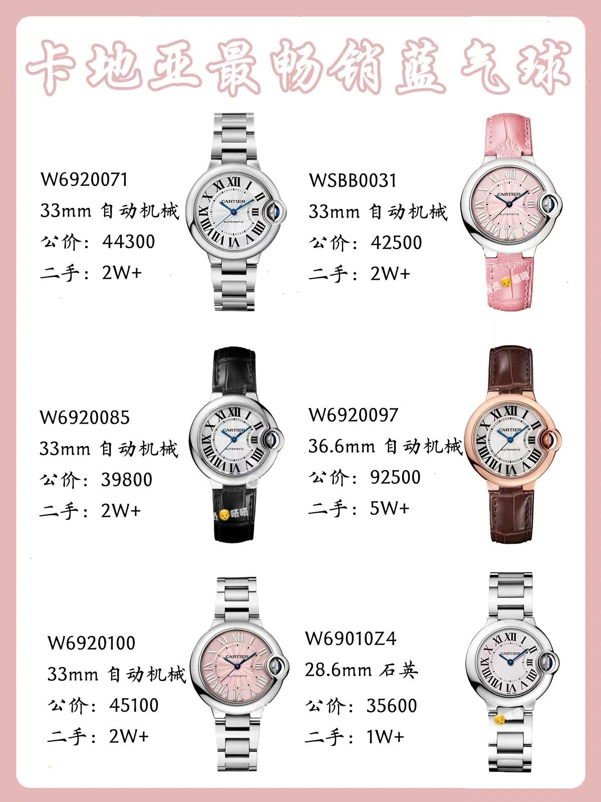 被狂问的手表#卡地亚女表哪款最漂亮#