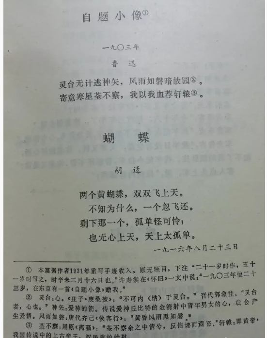 中国的语文课本为什么非要把胡适这首破诗选进来，传授给小孩子们？还要跟鲁迅作品并列