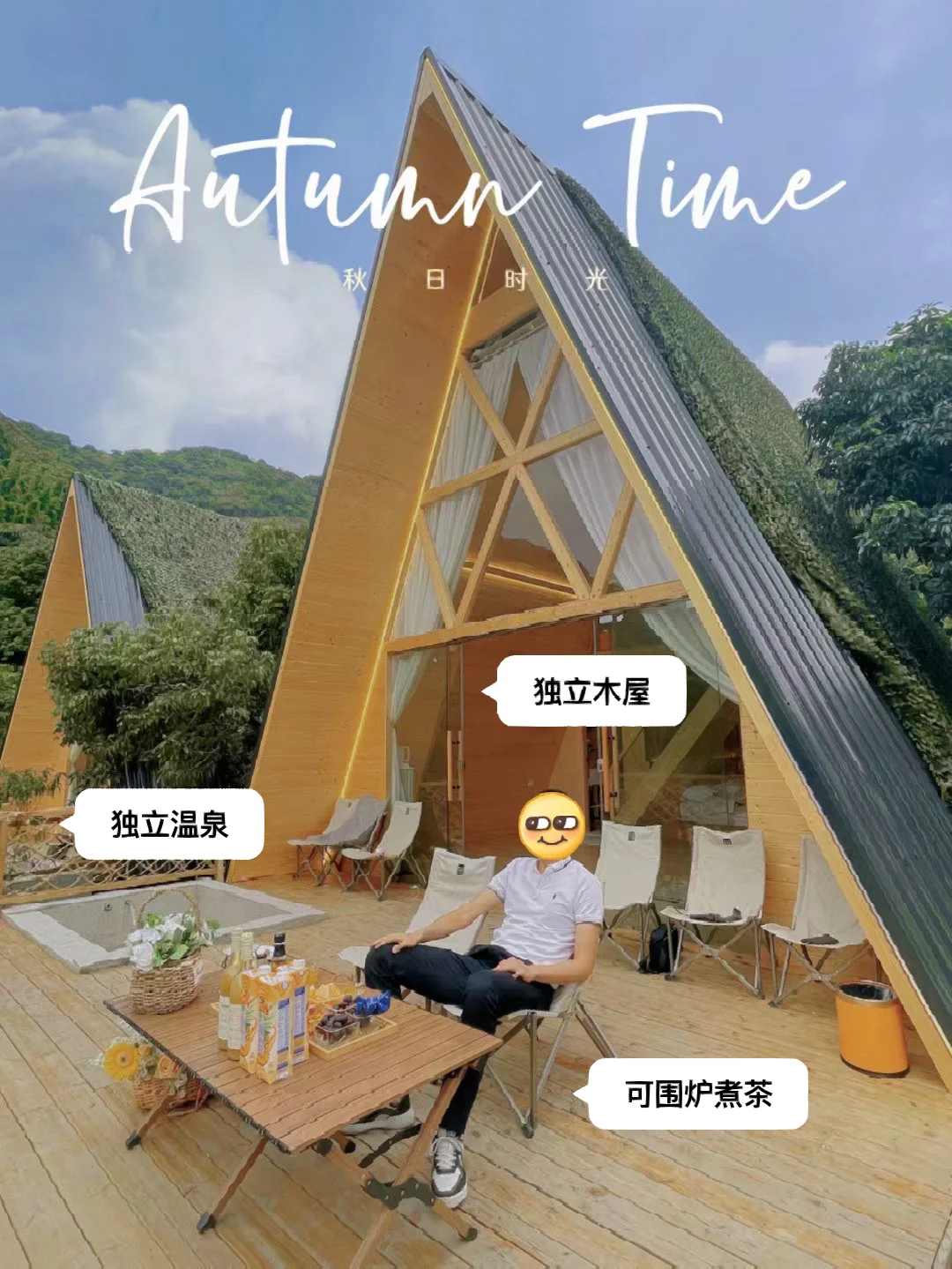 露营温泉两不误♨️快来从化围炉煮茶🍵
