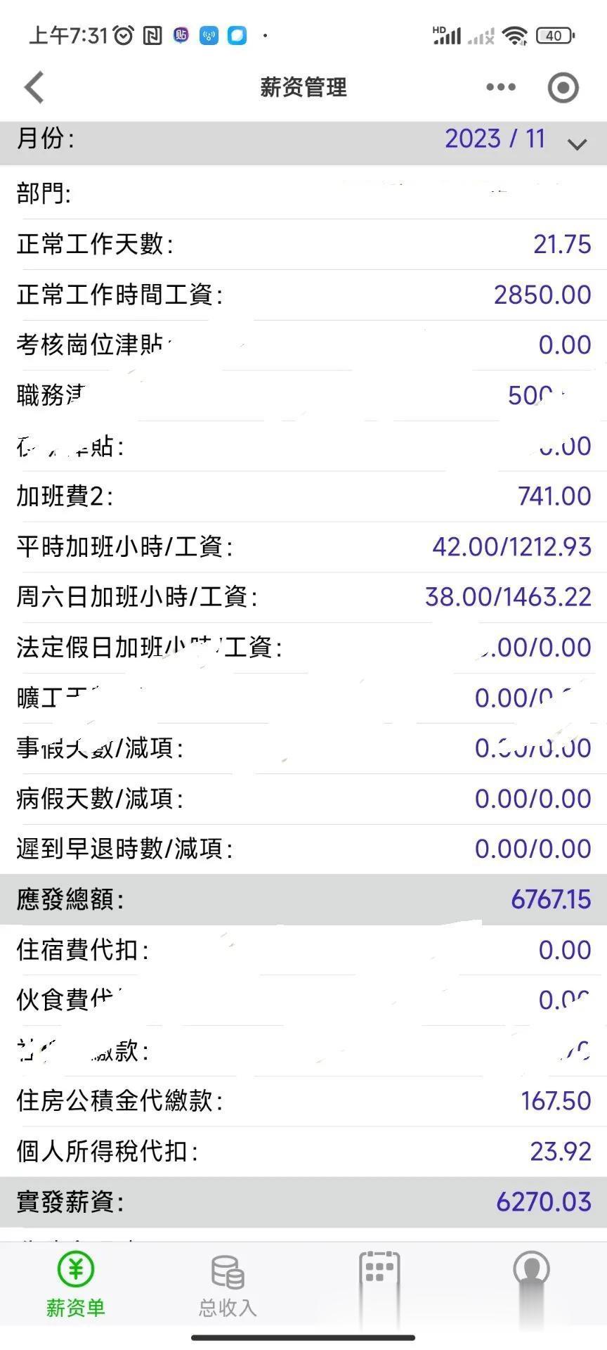 深圳富士康品管某线长11月份工资，大家觉得怎么样？ #深圳电子厂生活# #深圳富