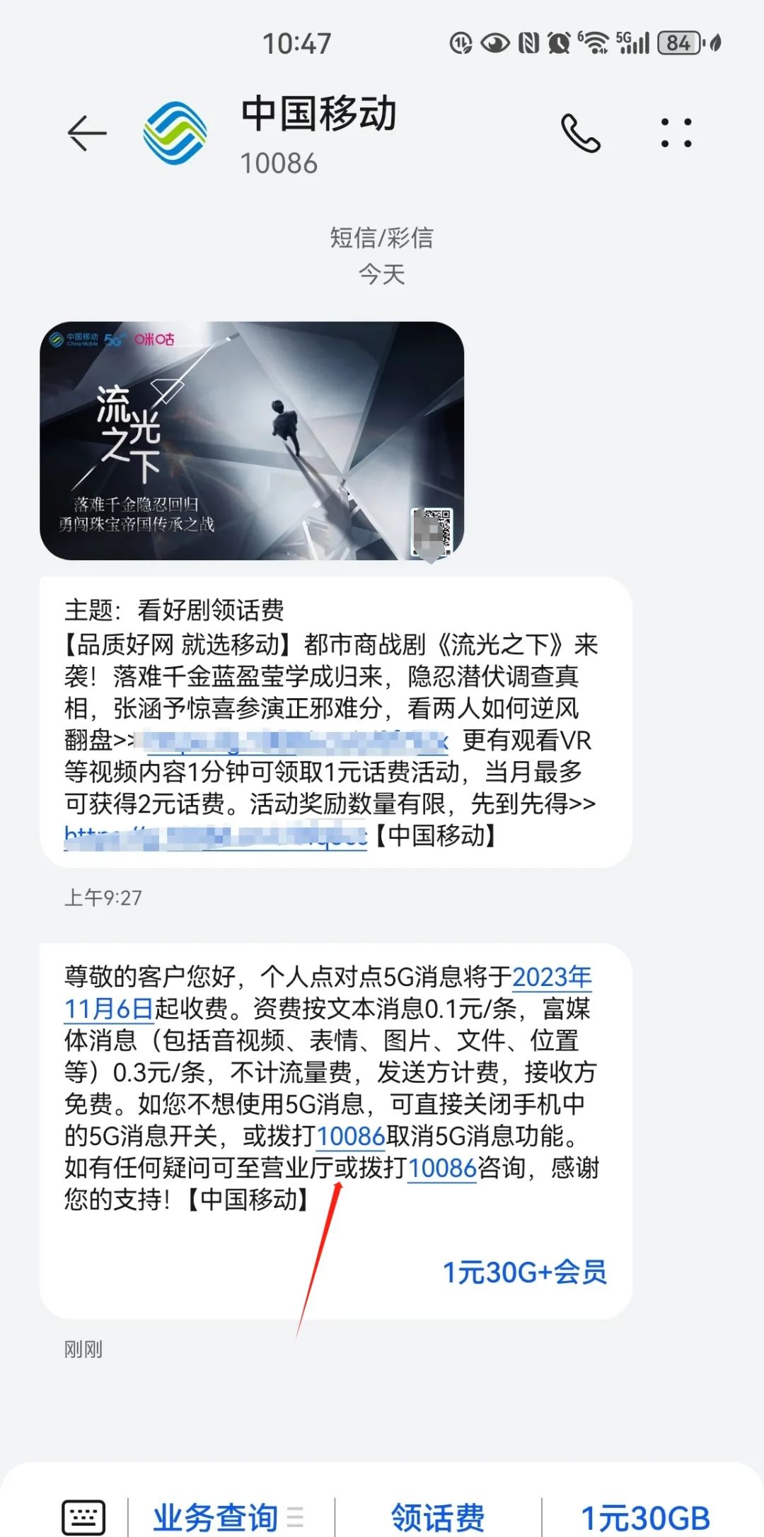 中国移动短信评价有必要吗 中国移动短信评价有必要吗