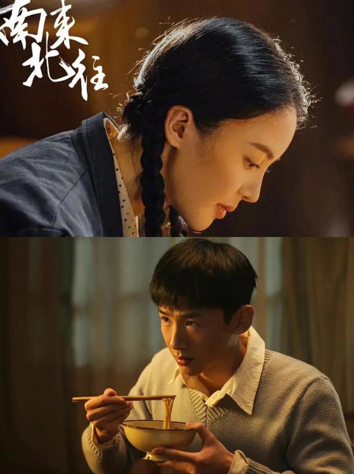 好剧推荐《南来北往》