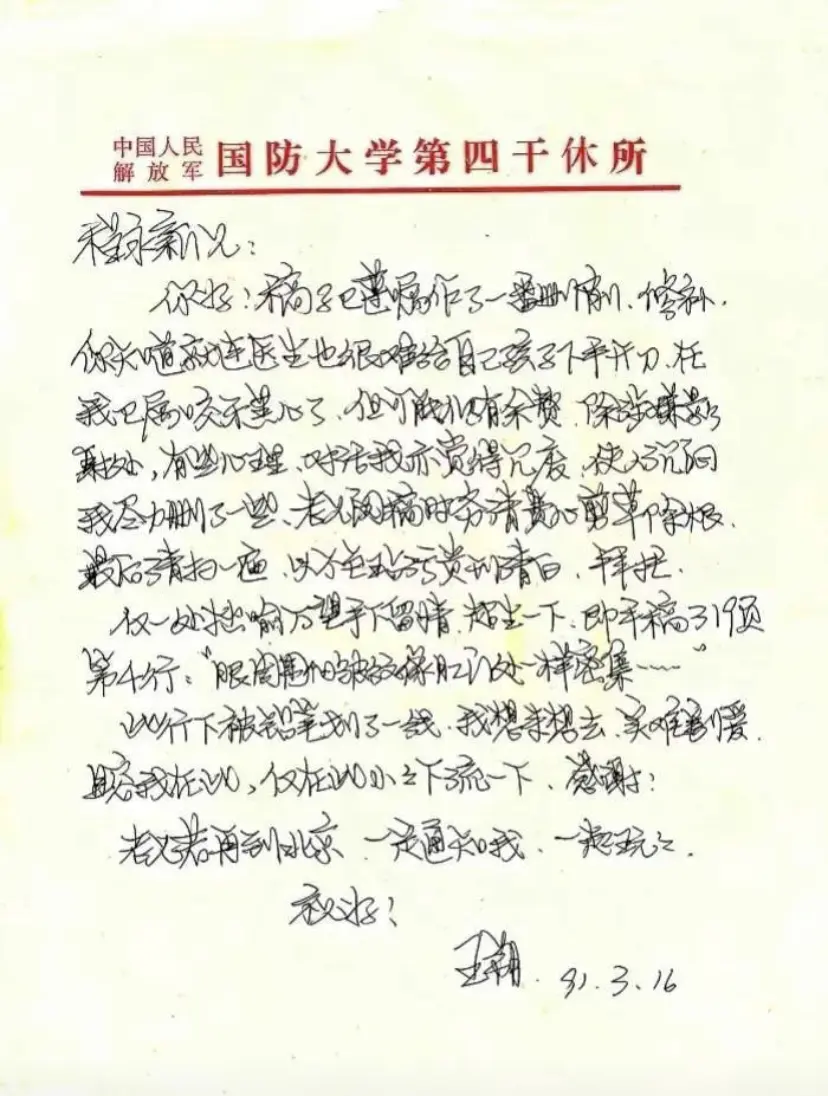 王朔的字体看的有点费劲