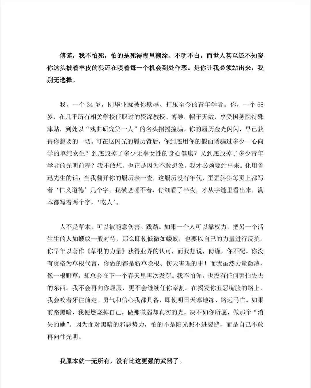 山东师范大学传媒学院icon女老师徐晨用整整9页长的材料实名举报该院院长傅谨ic