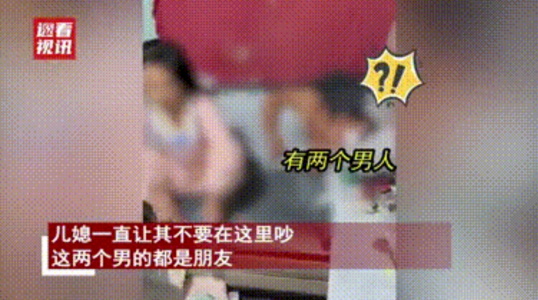 近日，网传婆婆在别人家卧室找到自家儿媳时的视频，引发网友热议。网传视频显示，儿媳