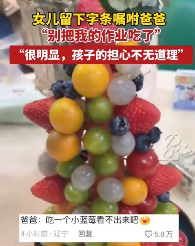 “爸爸别把我作业吃了”，女儿的留言让爸爸哭笑不得。

看到作业以后，我才知道，为