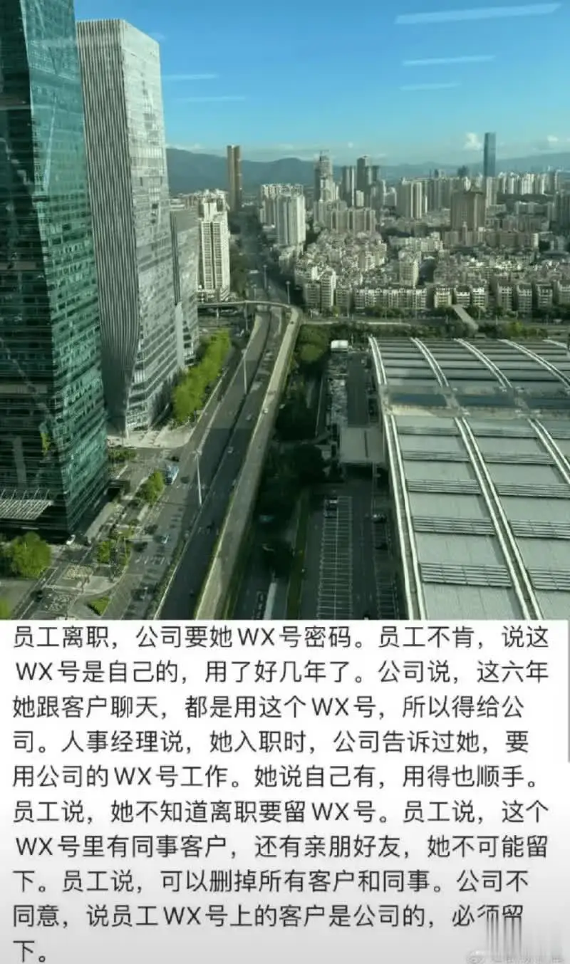 员工离职，公司要求上交微信号。对此你怎么看？