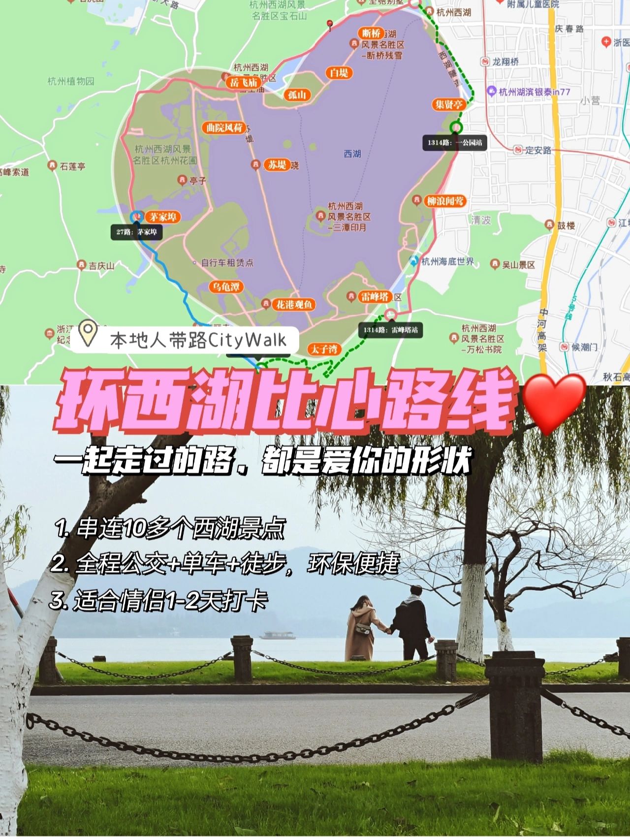 西湖环湖比心路线，情侣一起来打卡