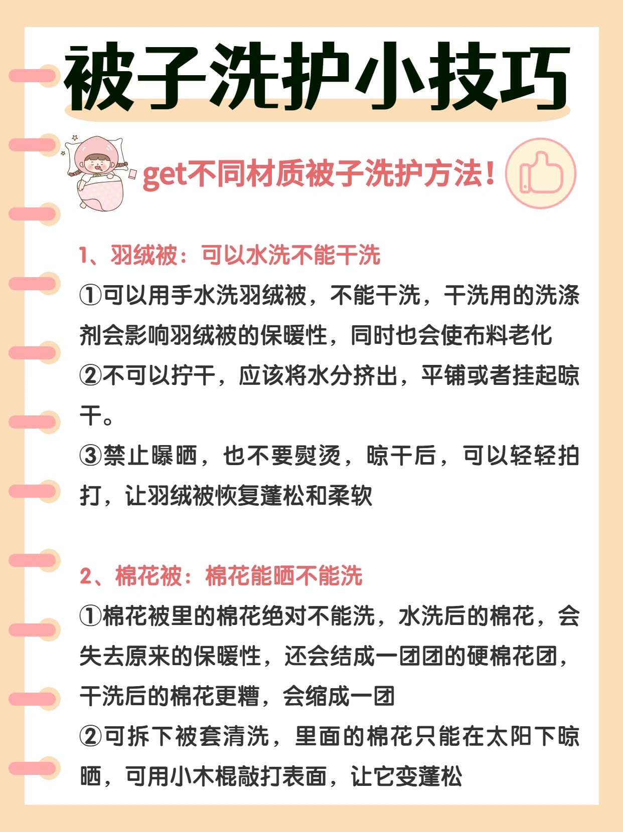 被子洗护技巧#床褥怎么清洗#