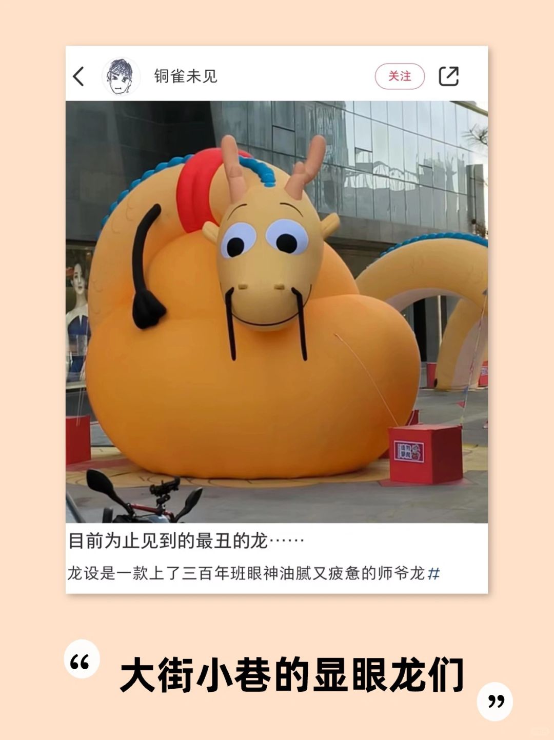 没有实物的生肖大家就这么“欺负”是吧！
到底什么时候看到这些丑萌丑萌的龙们能不笑