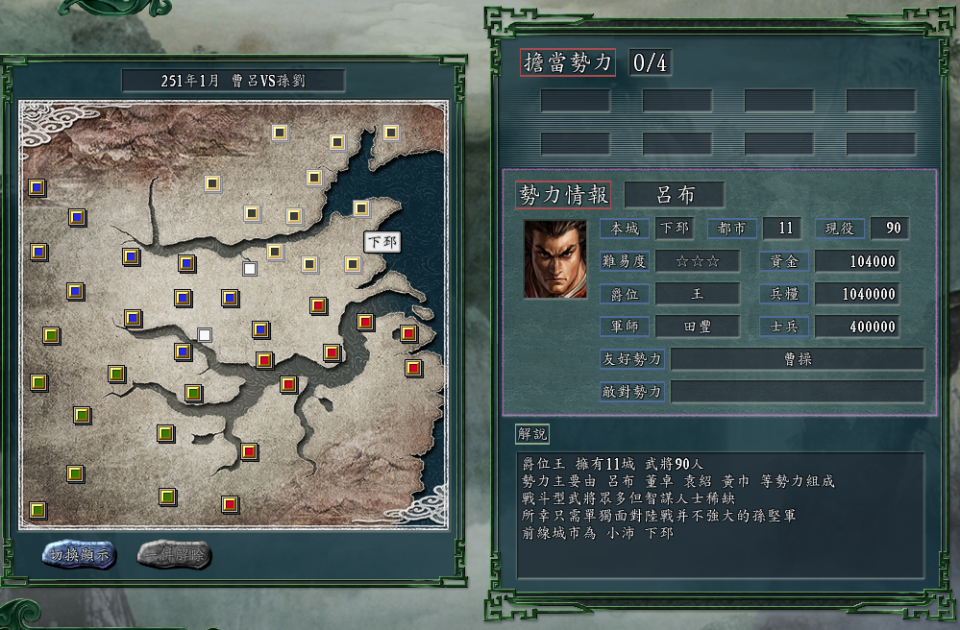 三国志11：曹操若真的跟吕布联手，能否在游戏里快速碾压孙刘联军