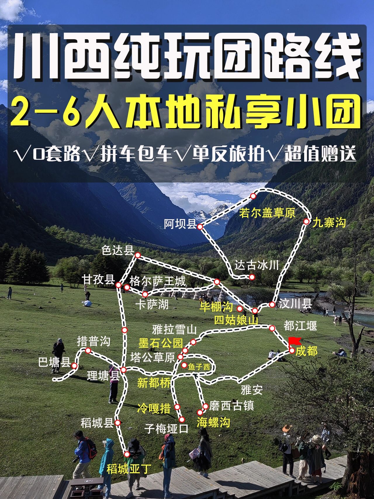 去川西旅行｜超全💯纯玩路线集新手必看
