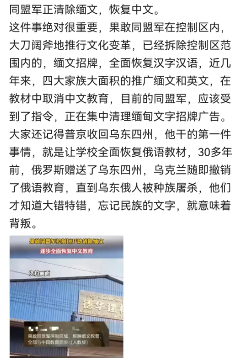 不要对缅北抱有不切实际的幻想！
这只会让缅当局加速推进缅北的“缅甸化”！
当年关
