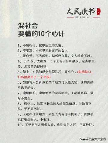 中国人的潜规则，躺在床上才明白的道理。这么多干货，早看早受益 ​