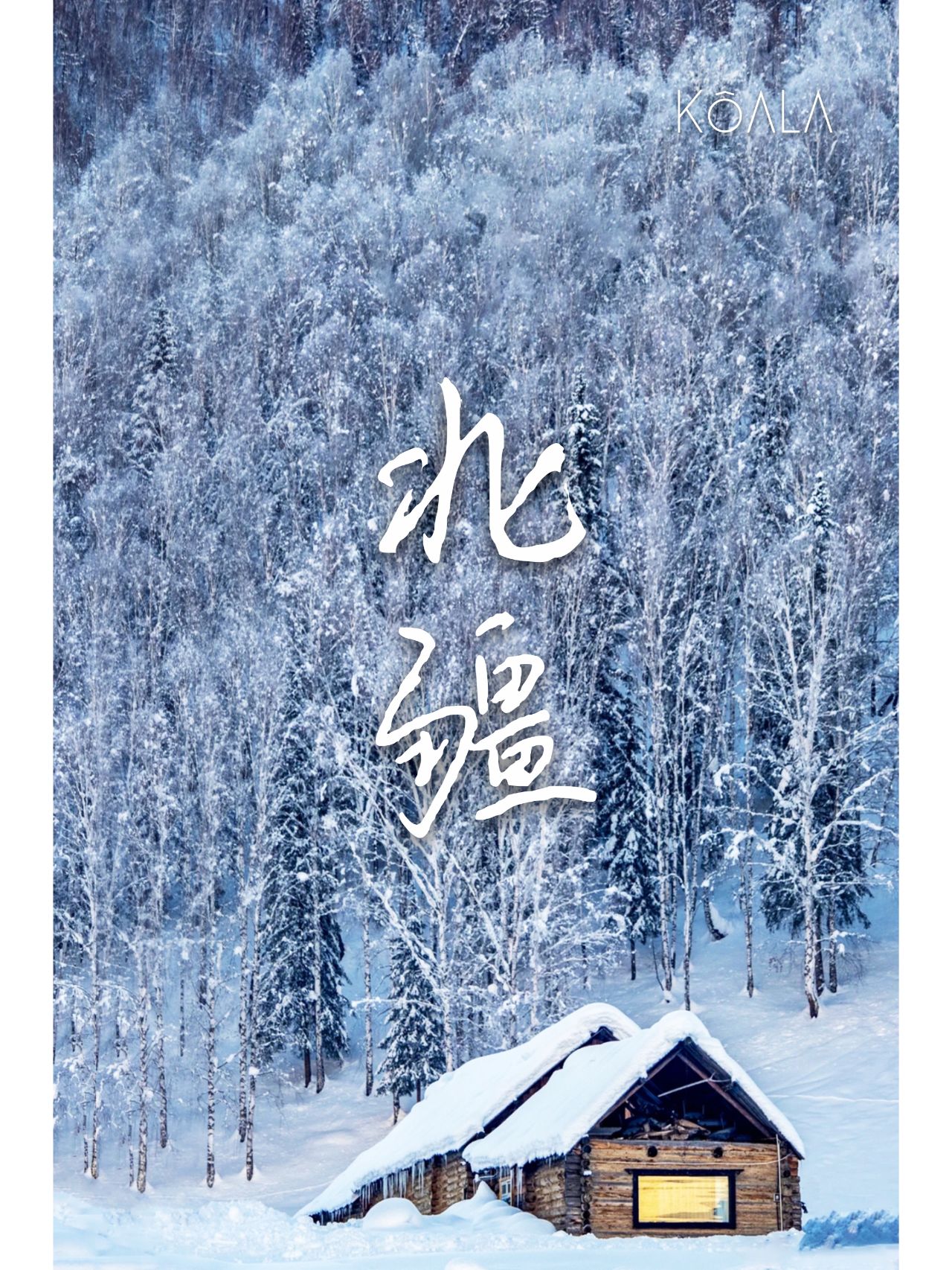 我的新疆冬季自驾游避坑攻略，收藏省钱省心