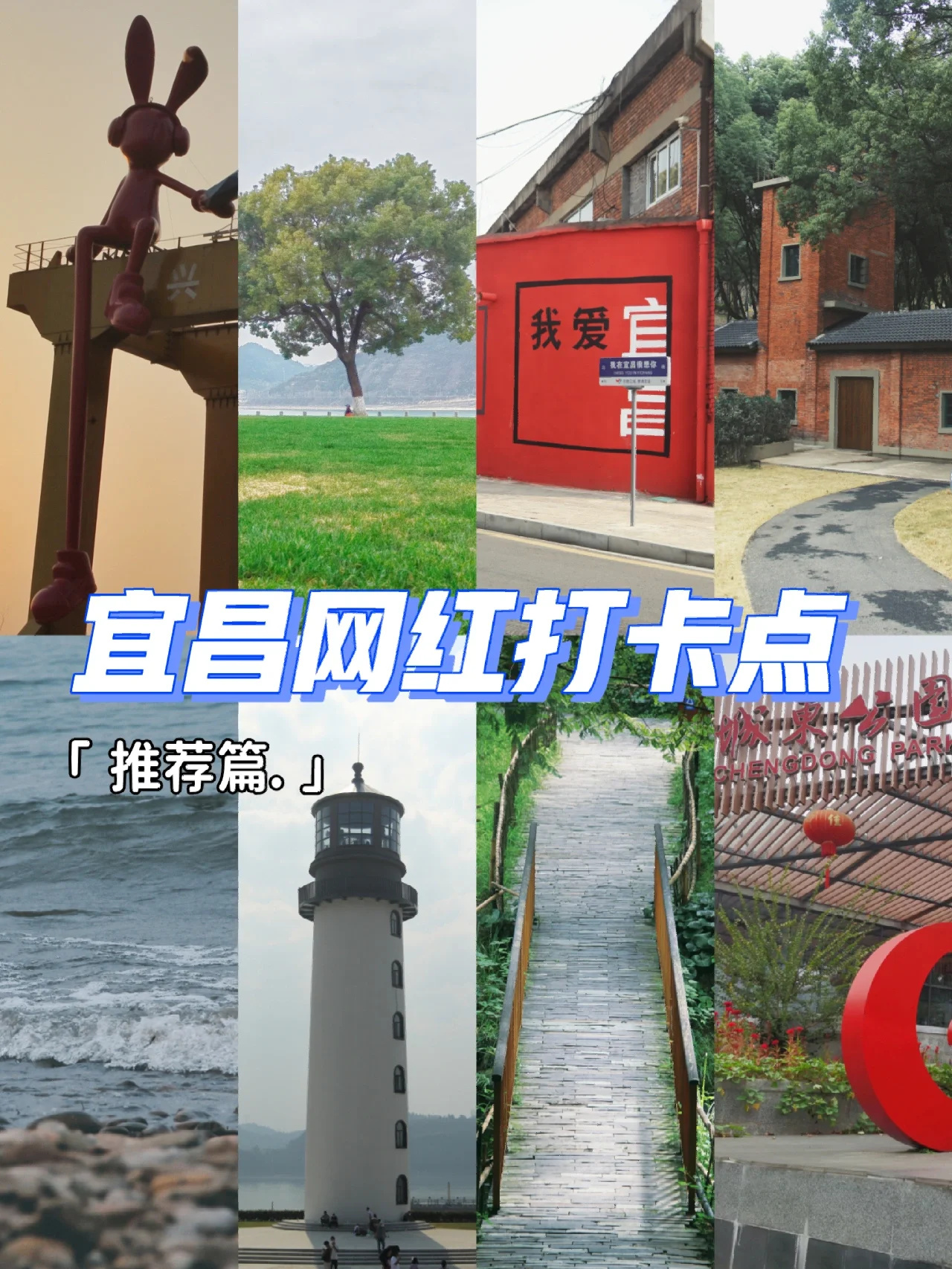 宜昌网红拍照打卡地推荐丨献给爱摄影的你
