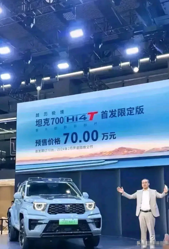 坦克700发布会上，主持人一开口喊出那“70万”的定价，原以为台下会是一片雷动的