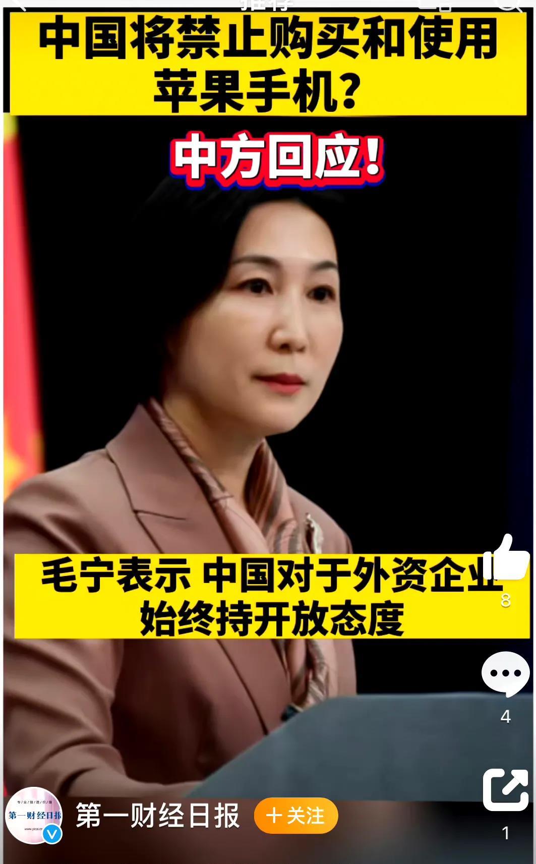 外交部辟谣中国政府机关禁用苹果手机。关键这不用政府机关要求大家不用苹果手机，而是