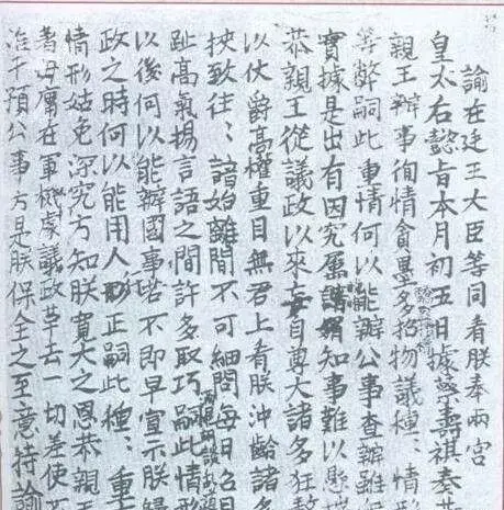 看了幼年同治帝的书法手迹，翻车了，要哭！