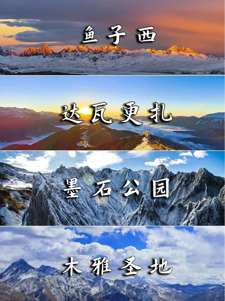 川西‖达瓦更扎鱼子西墨石💰3天600+