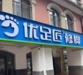 11月5日，四川成都。李女士在足疗店做项目时遭到男技师猥亵。据她描述，10月29