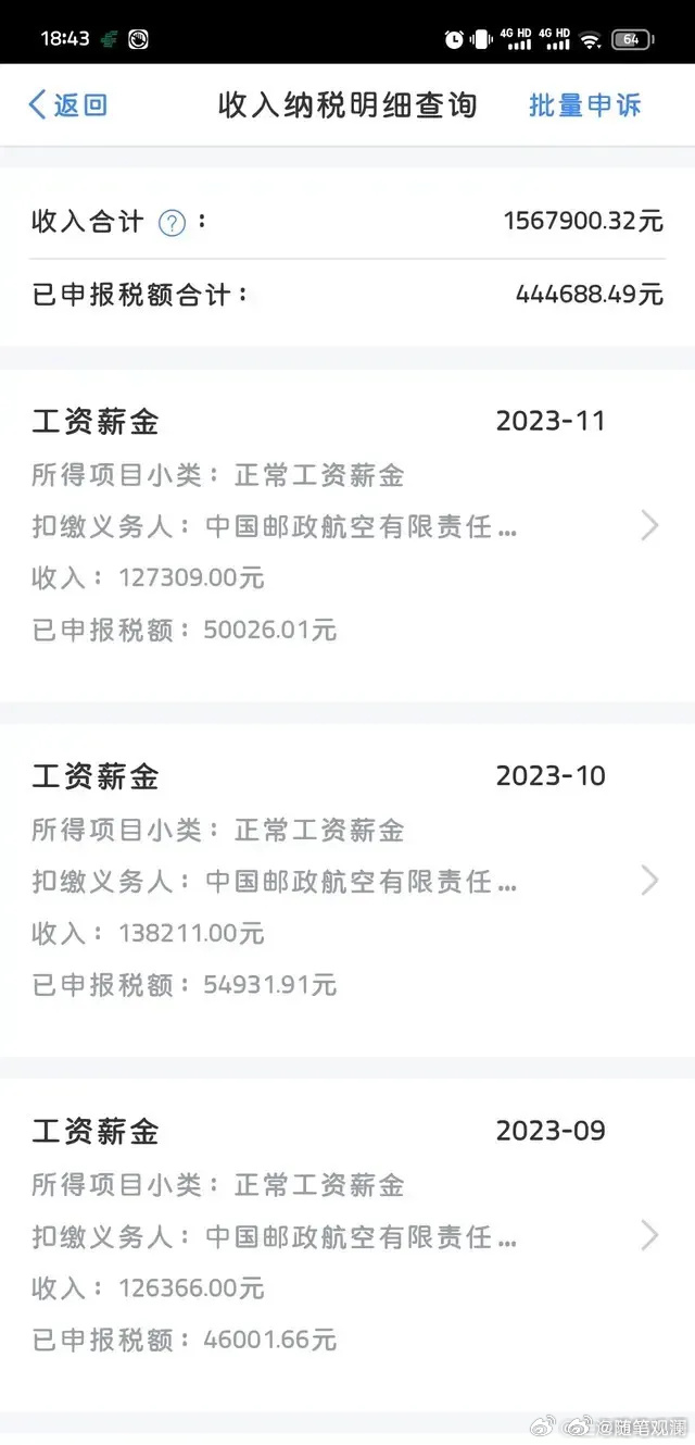 传说这就是飞行员的收入，看完想改行了。 ​​​
