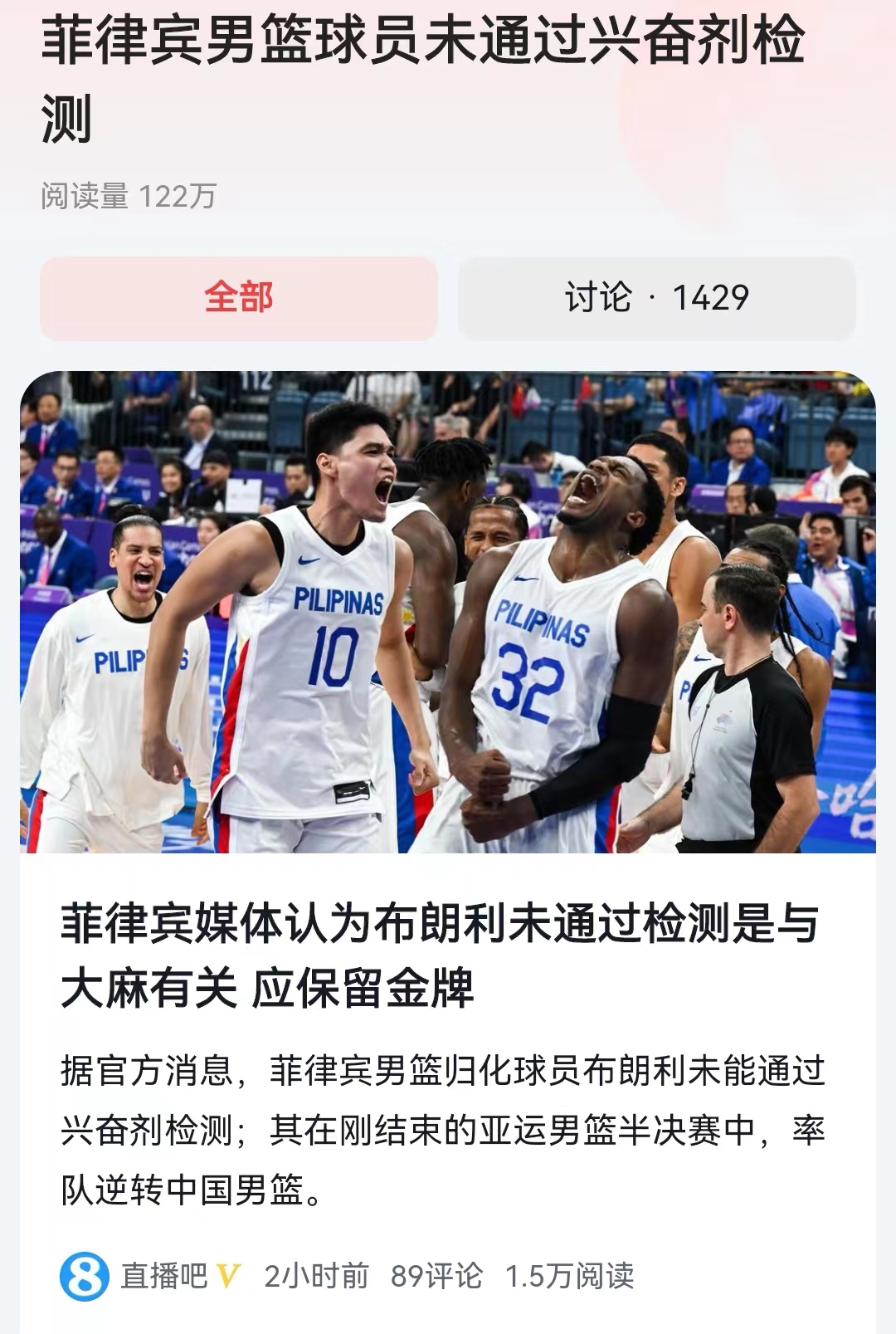 #菲律宾男篮球员未通过兴奋剂检测#中国男篮有望捡漏拿一枚亚运会男篮金牌。原因就是