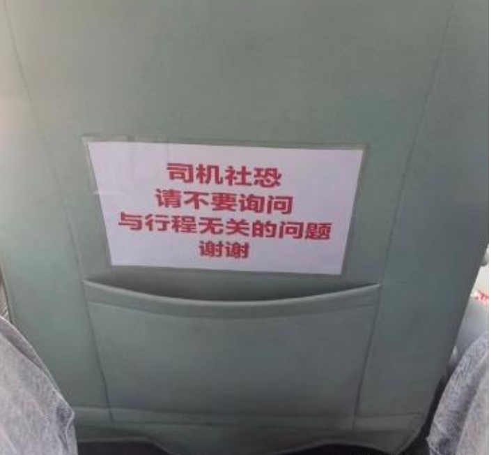 这位社恐的老司机，已经把他能做的都做到极致了。网友：哈哈哈哈哈，社恐人士真的太难