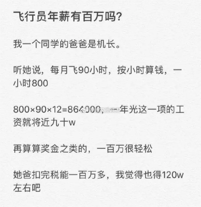 据说机长和副机长待遇完全不一样？ ​