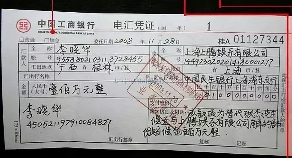 宏图，于是便纷纷前往汇款。当年组织的粉丝，还留下了当时的汇款发票。