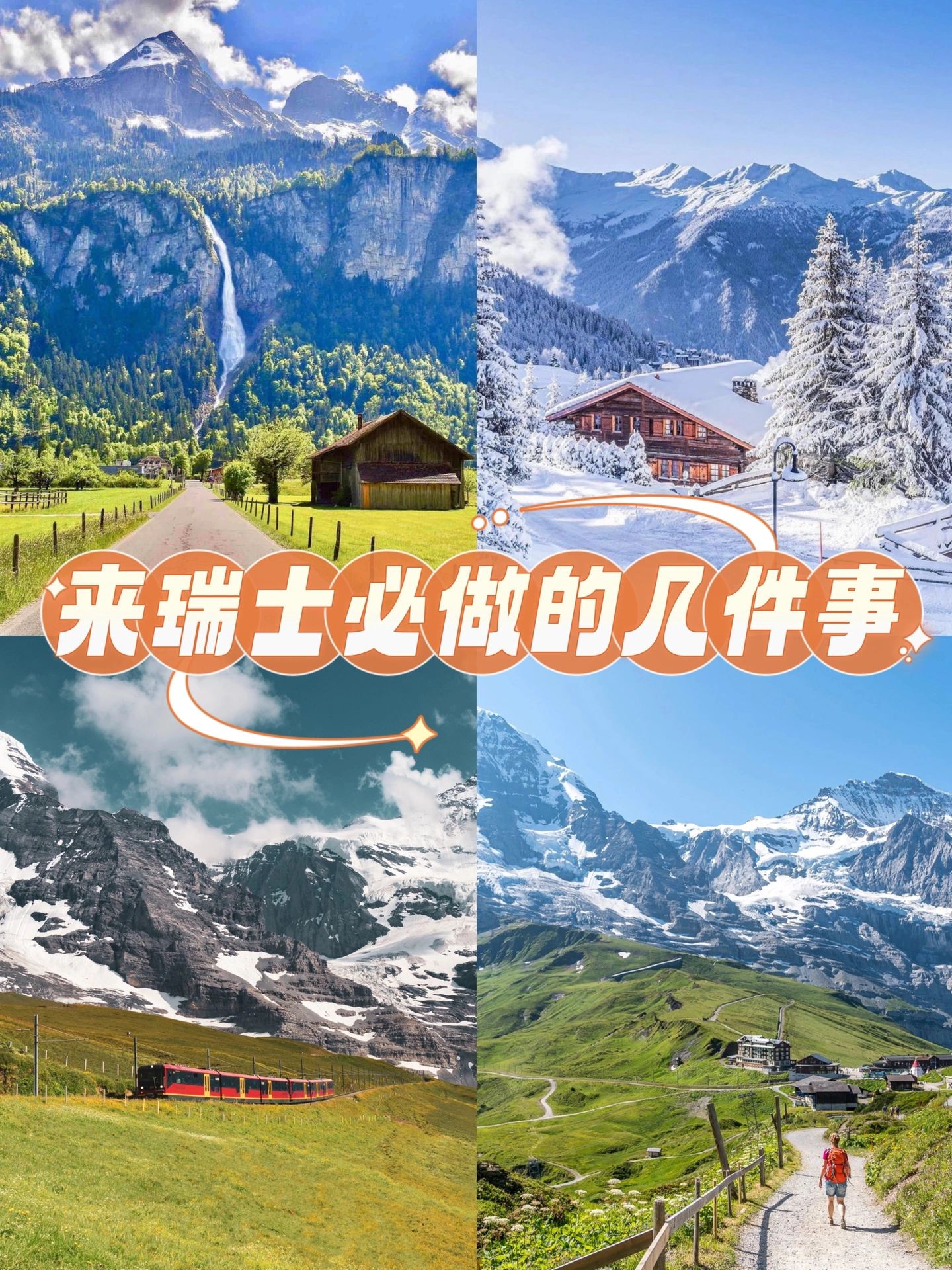 夏天的瑞士太治愈